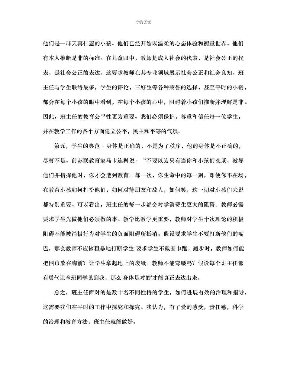 2023年班主任充当的角色范文.docx_第3页