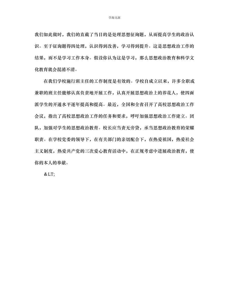 2023年班主任反思班主任的任务范文.docx_第2页