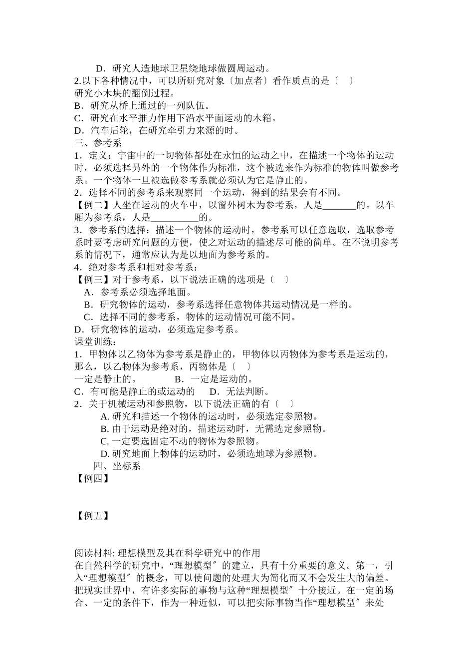 2023届高考物理同步复习资料学案11《质点参考系和坐标系》学案高中物理.docx_第2页