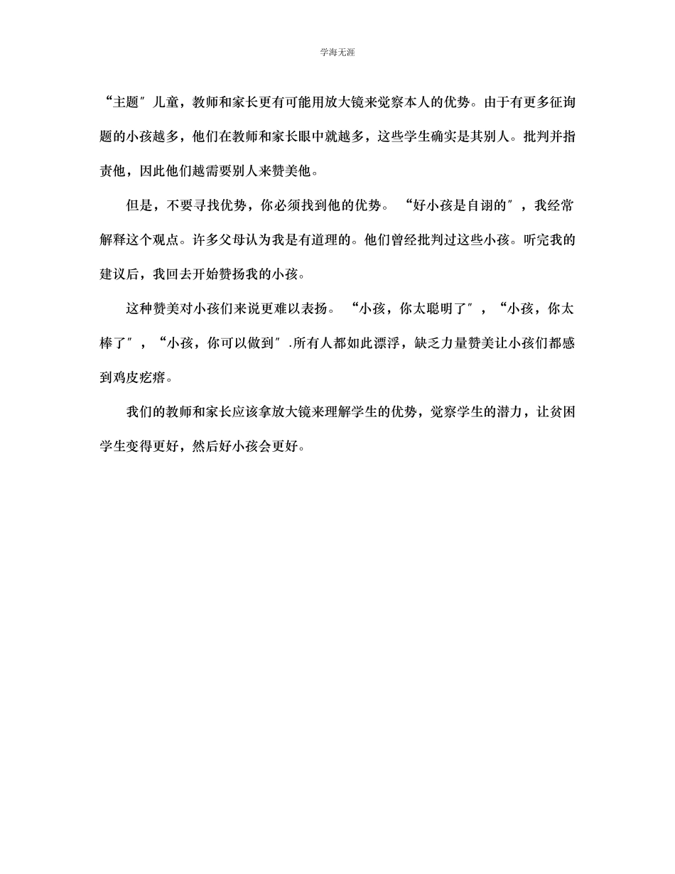 2023年班主任反思拿着放大镜去寻找学生的长处范文.docx_第2页