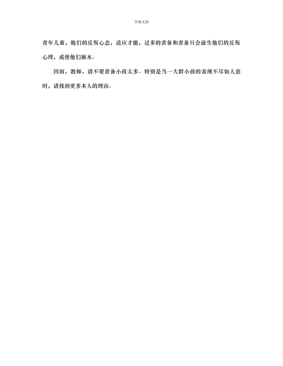 2023年班主任反思老师请不要总是责备学生范文.docx_第2页