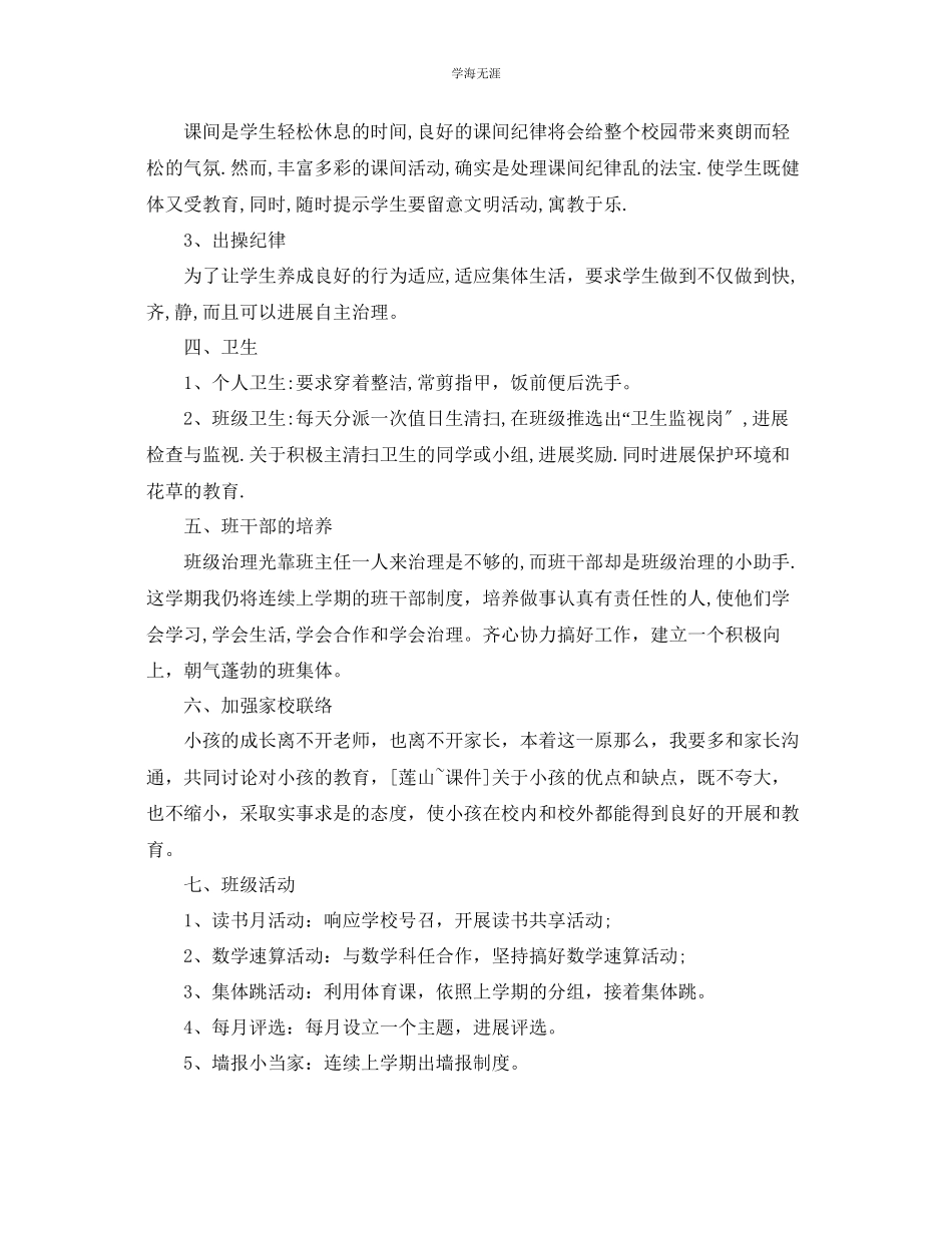 2023年班主任二级下学期工作计划范文.docx_第2页