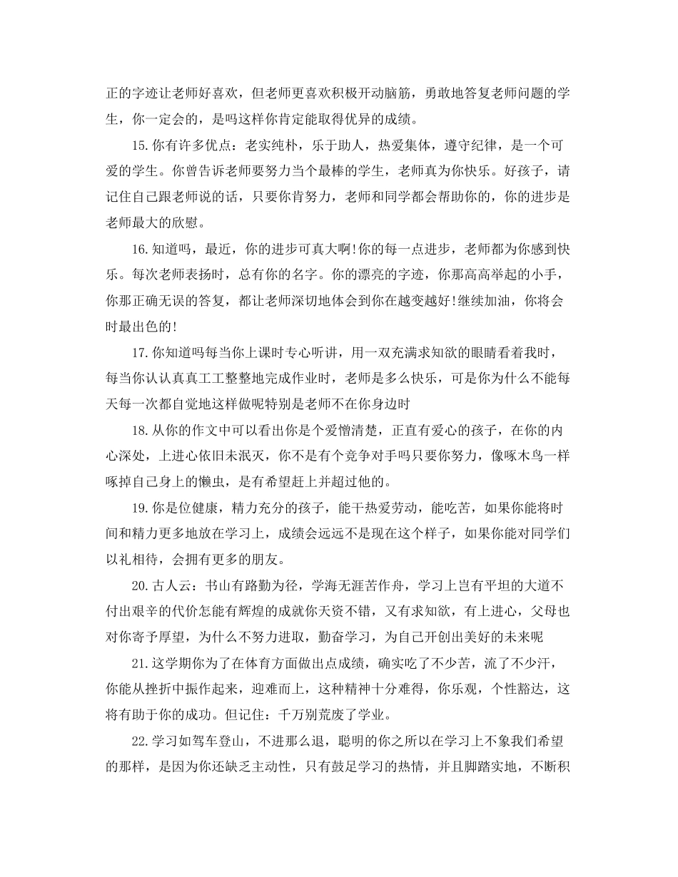 2023年班主任对后进生评语.docx_第3页