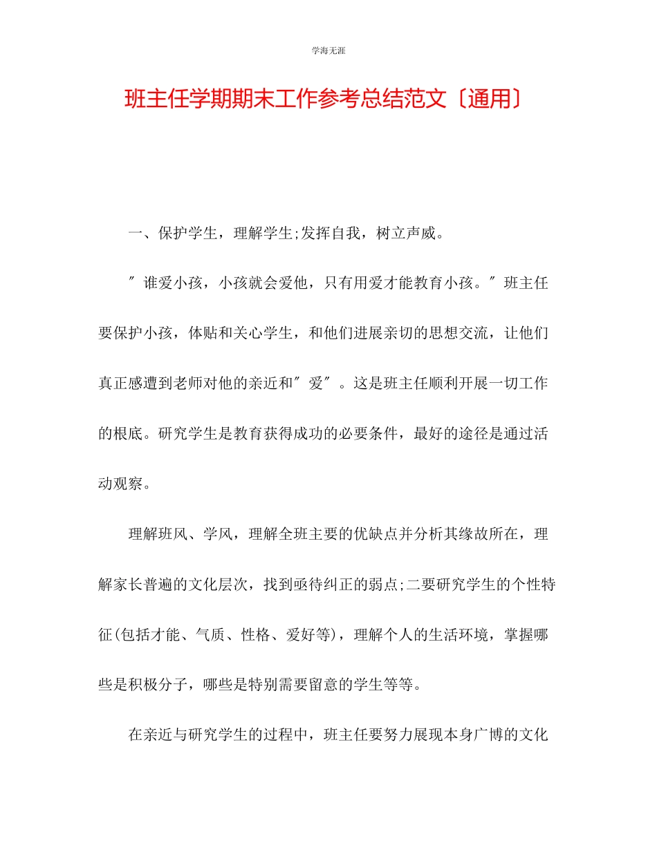 2023年班主任学期期末工作总结范文.docx_第1页