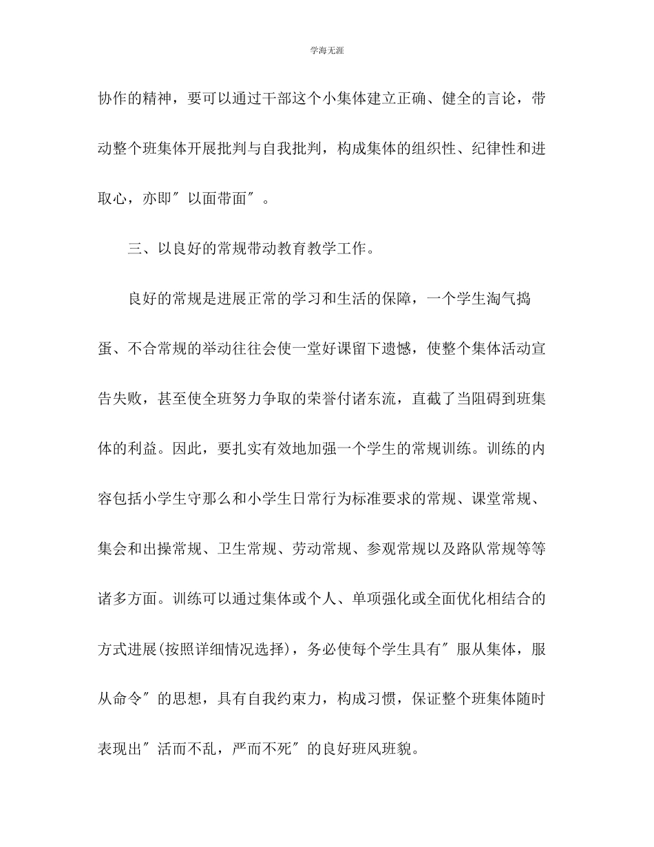 2023年班主任学期期末工作总结范文.docx_第3页