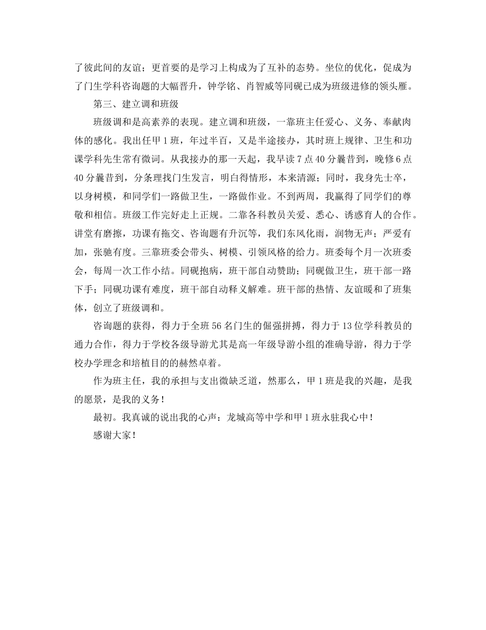 2023年班主任培训会担当与付出发言稿.docx_第3页