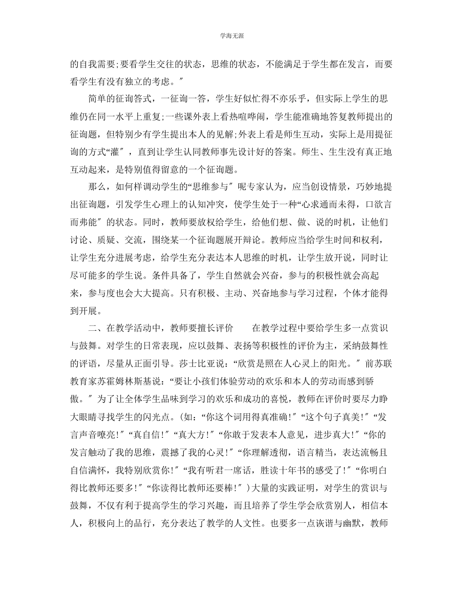 2023年班主任培训总结5篇范文.docx_第3页