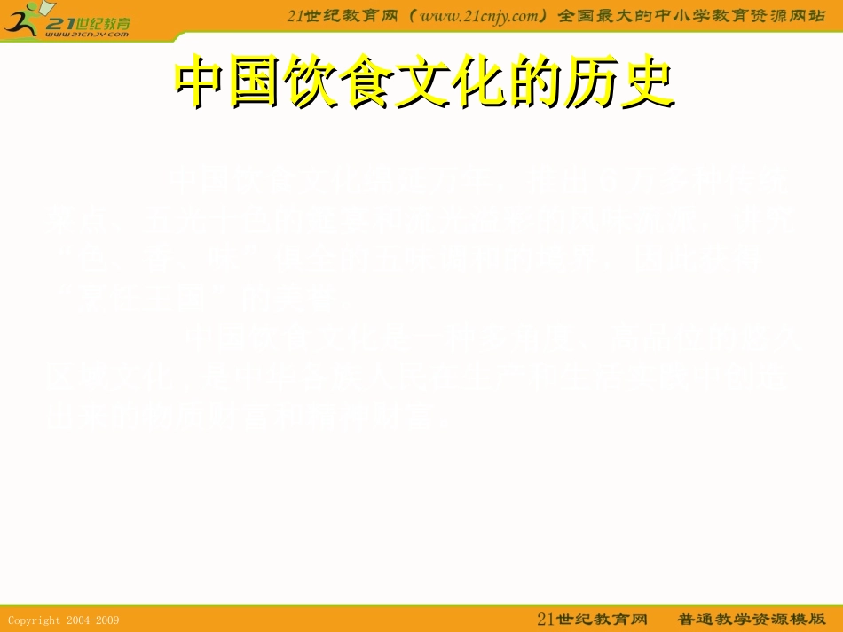 （人美版）六年级美术上册课件家乡的小吃.ppt_第3页