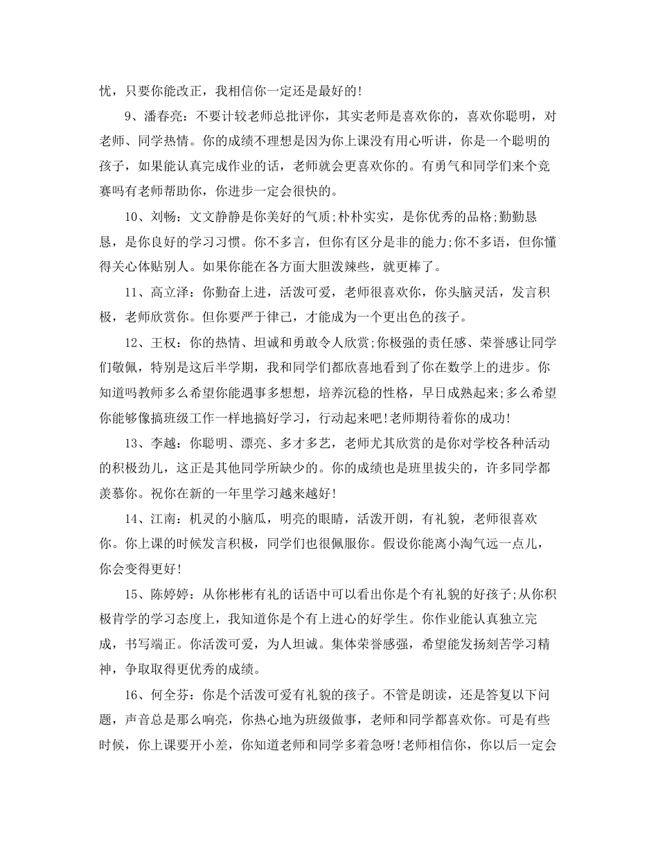 2023年班主任对大学毕业生经典评语.docx_第2页