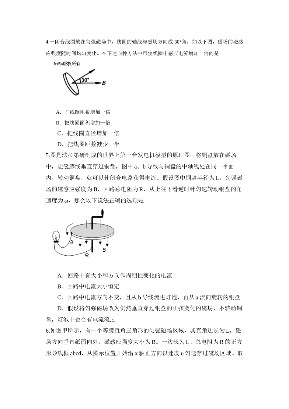 2023届高考物理二轮复习跟踪测试电磁感应2高中物理.docx_第2页