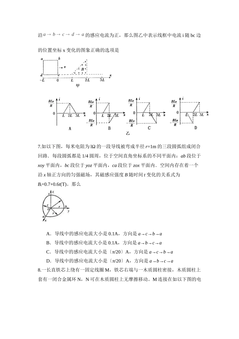 2023届高考物理二轮复习跟踪测试电磁感应2高中物理.docx_第3页