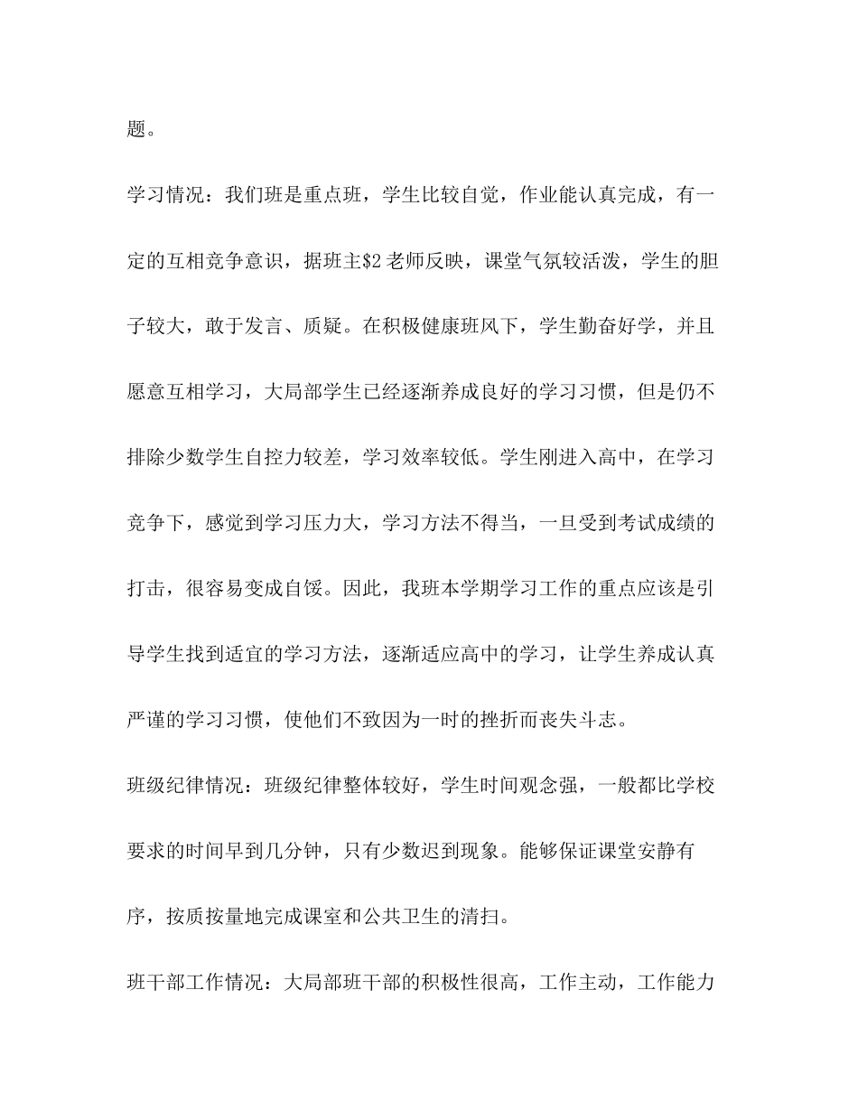 2023年班主任实习工作计划22范文.docx_第2页