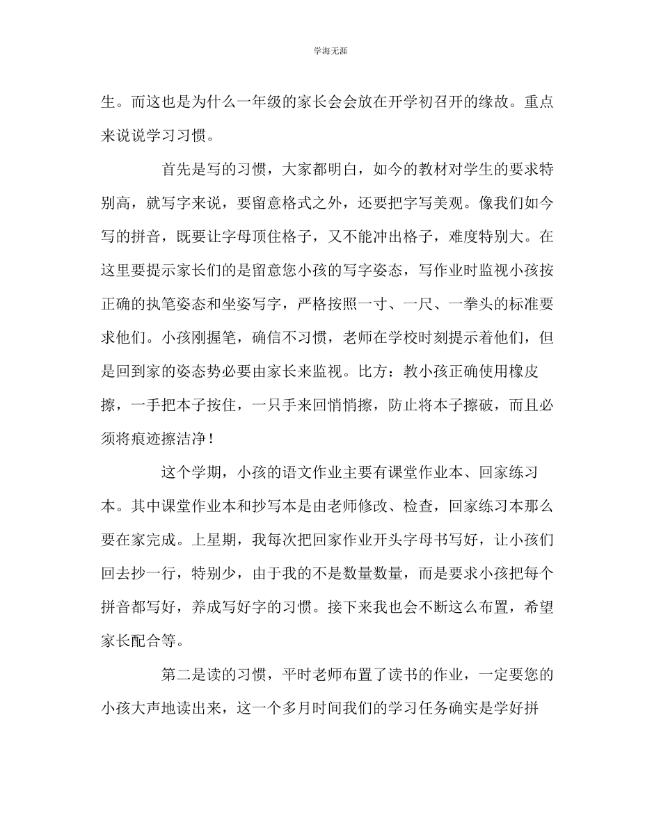 2023年班主任工作一级家长会教师发言稿范文.docx_第2页