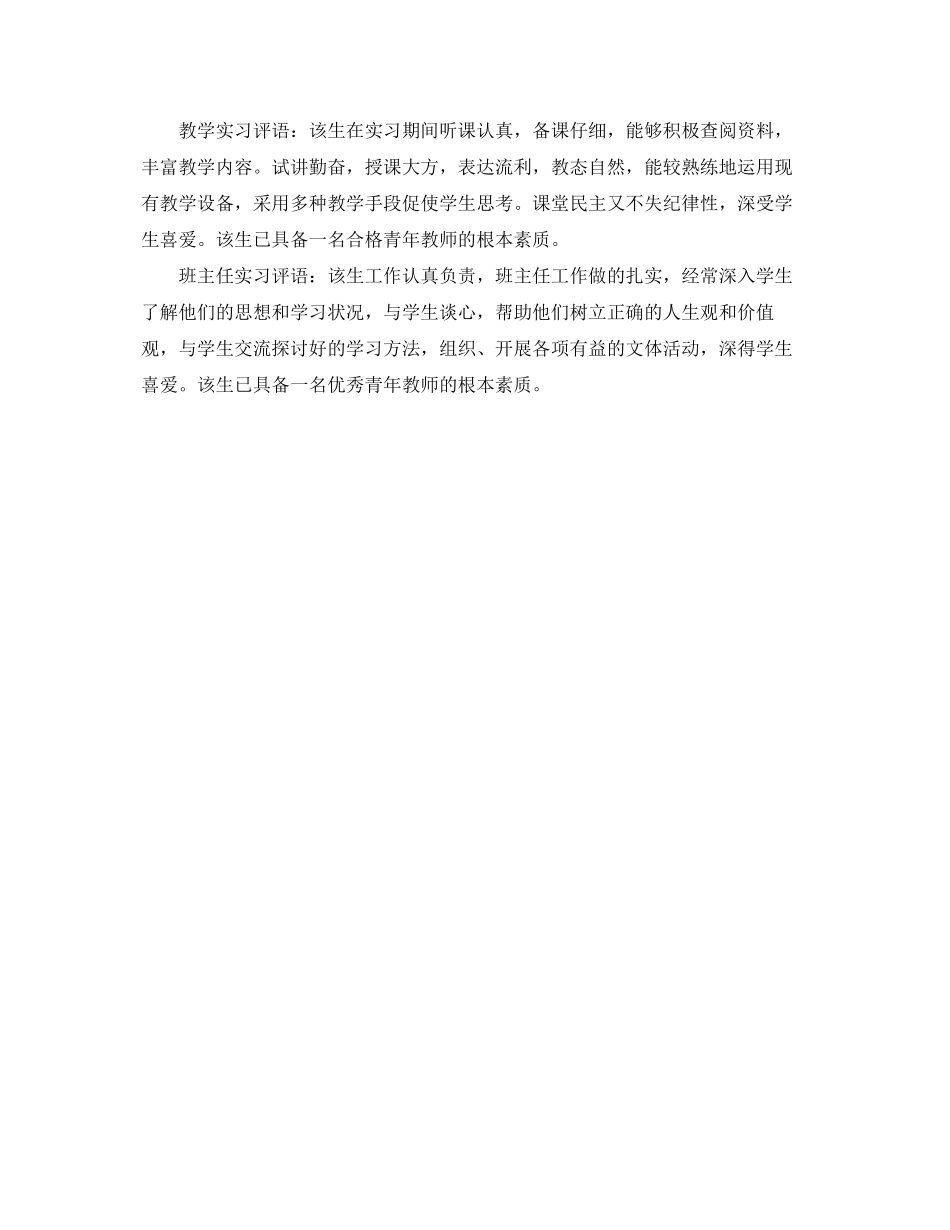 2023年班主任实习评语.docx_第3页