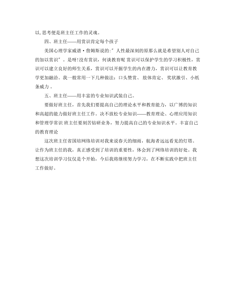 2023年班主任培训学习体会.docx_第2页