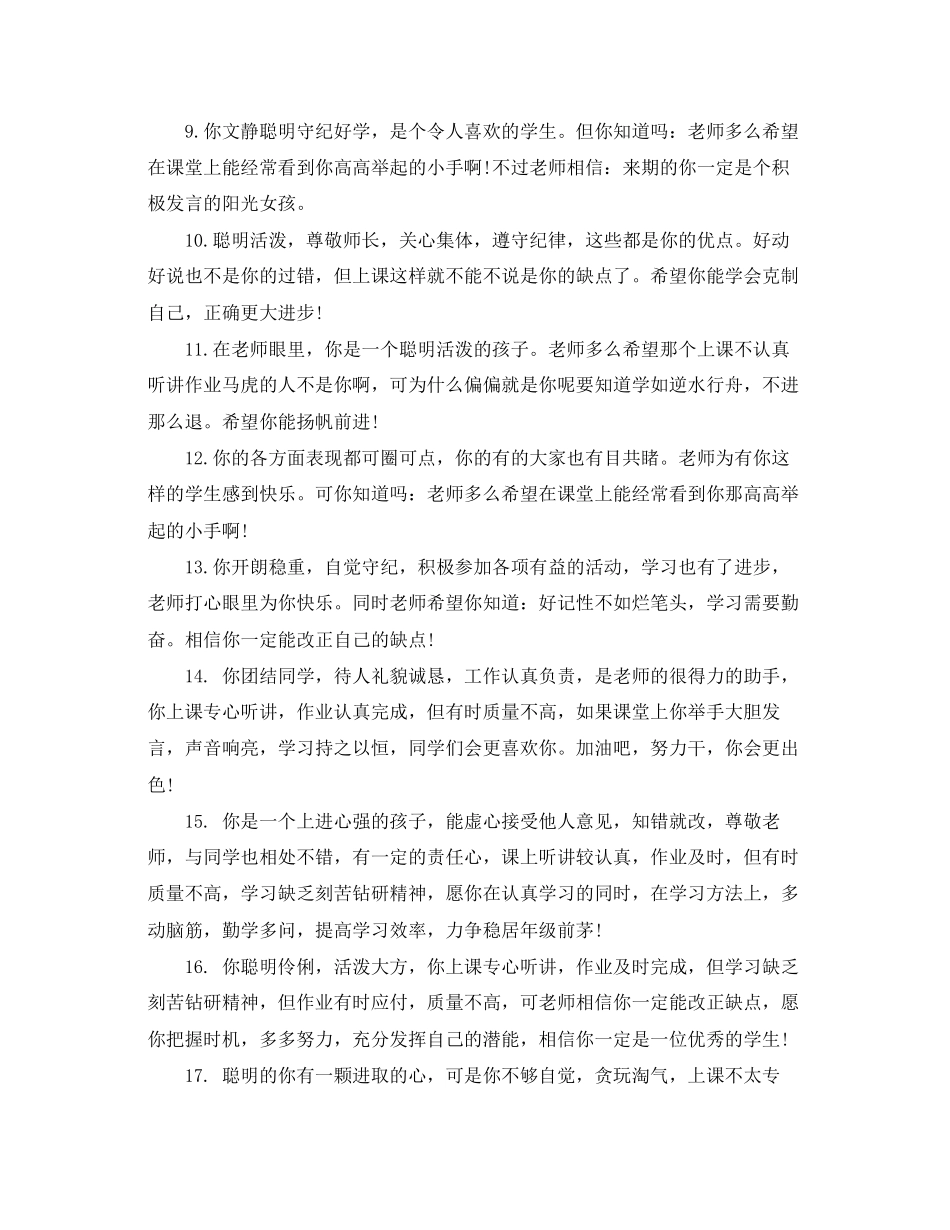 2023年班主任对八年级学生评语意见.docx_第2页