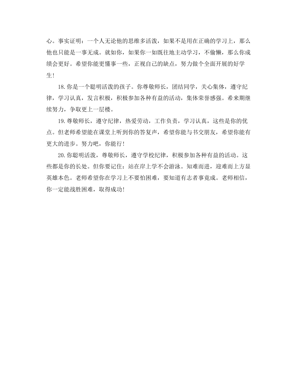2023年班主任对八年级学生评语意见.docx_第3页