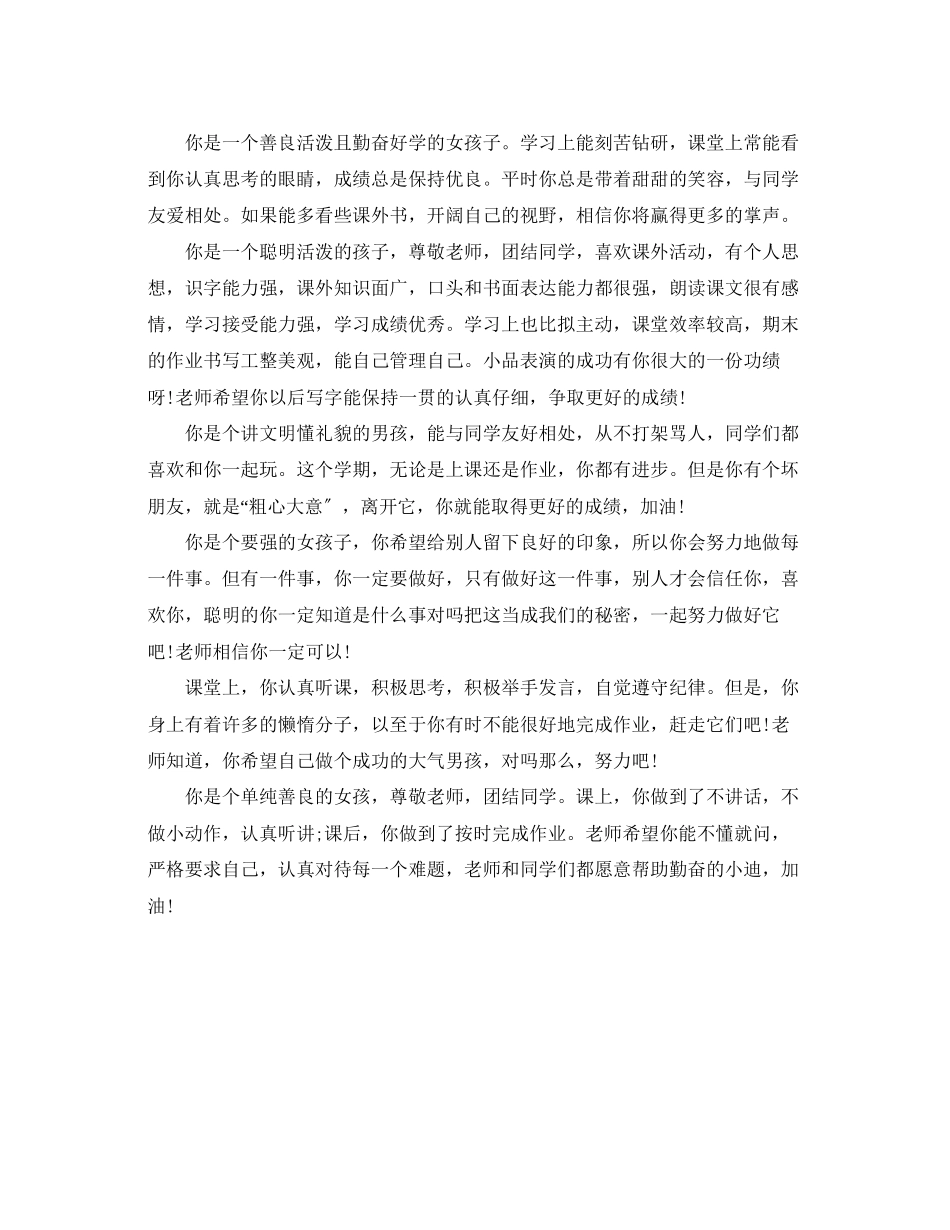 2023年班主任对四年级学生期末评语.docx_第3页