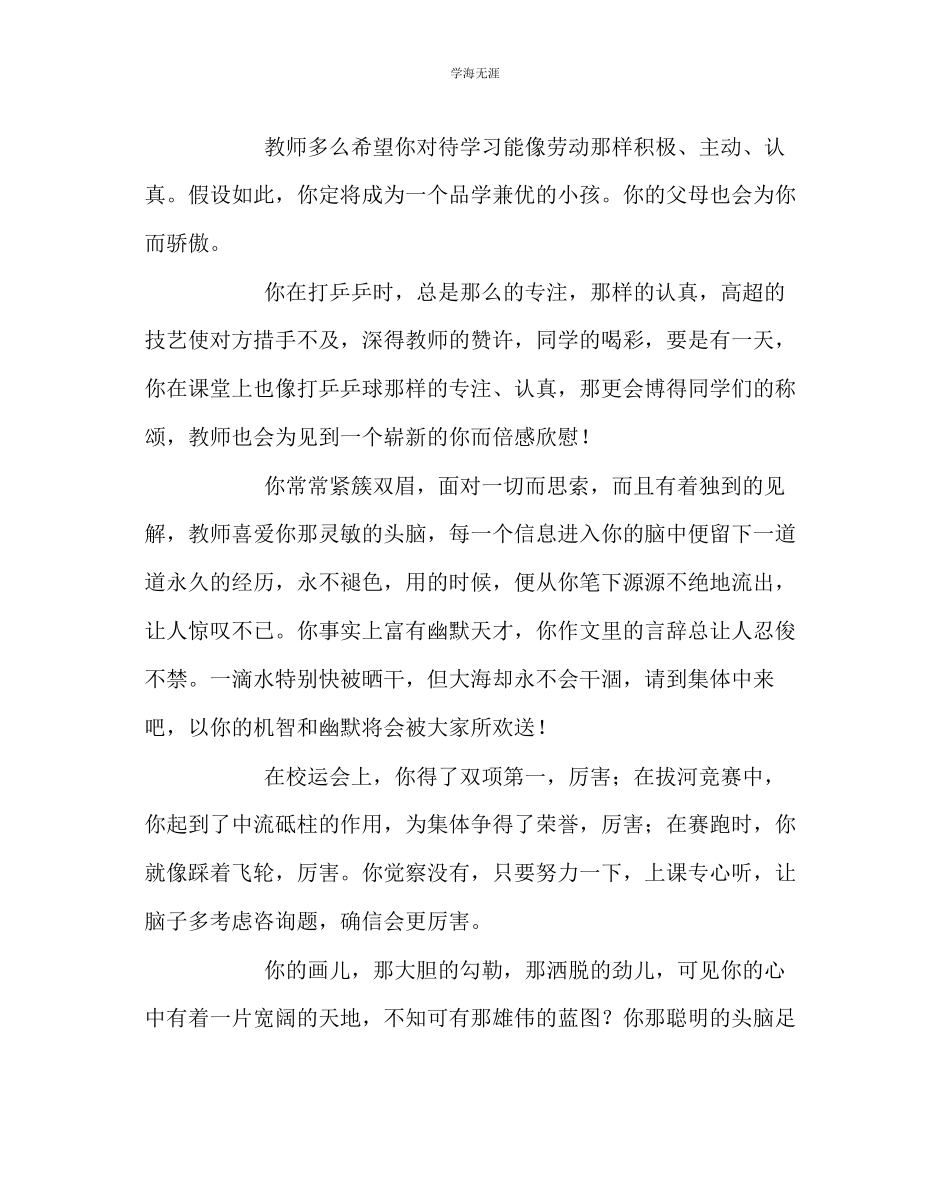 2023年班主任工作中学生操行评语范文.docx_第3页