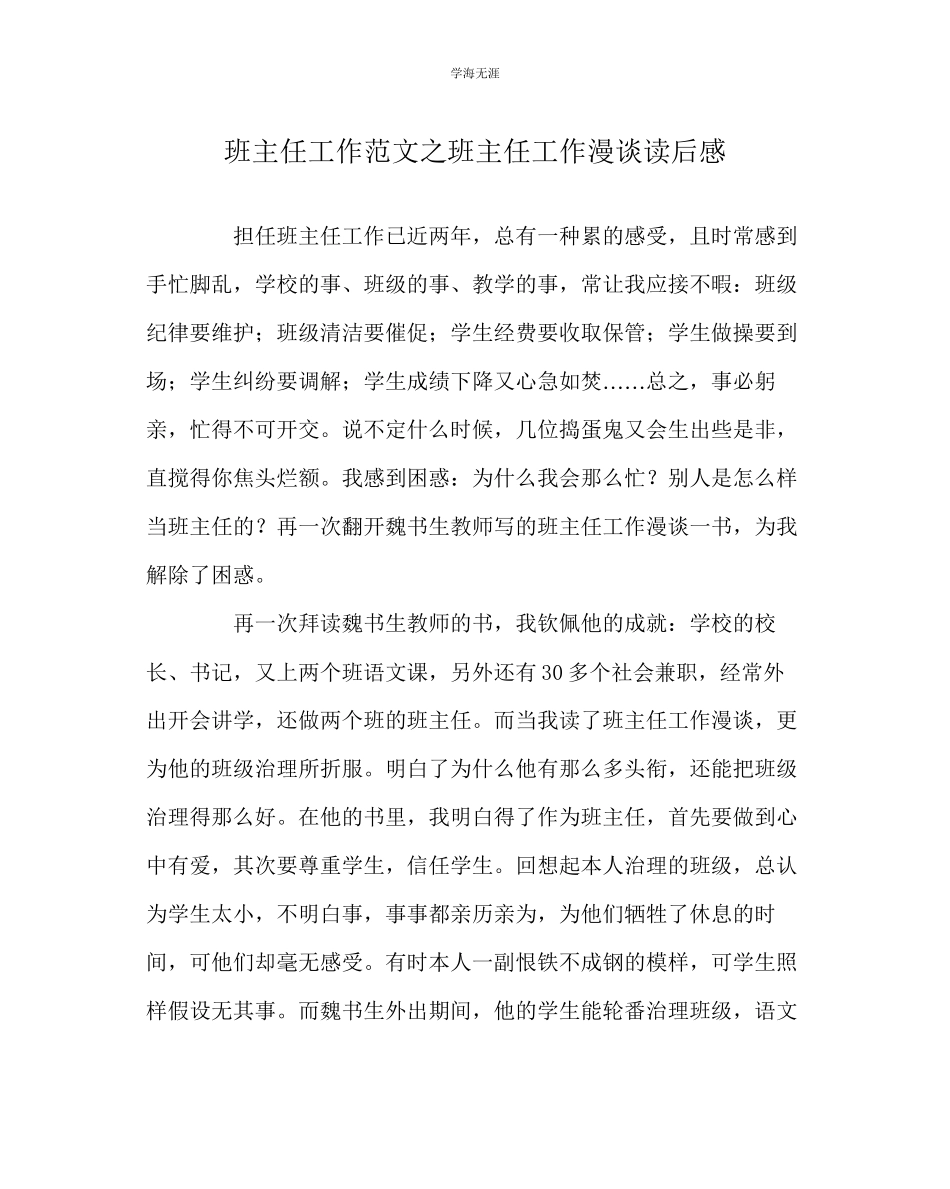2023年班主任工作《班主任工作漫谈》读后感范文.docx_第1页