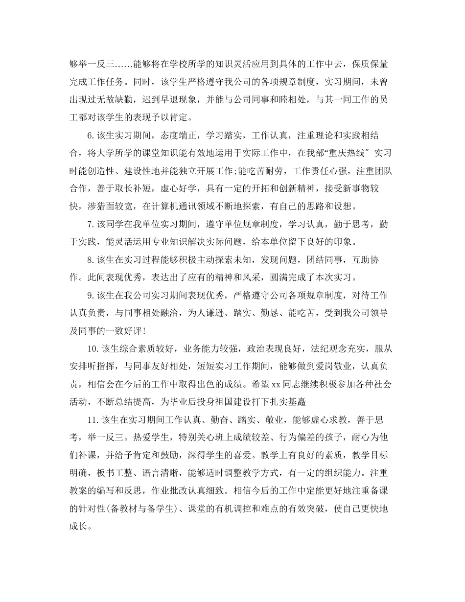 2023年班主任实习评语大全.docx_第2页