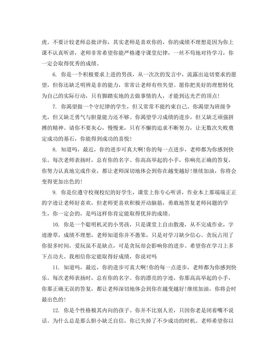 2023年班主任对差生评语.docx_第2页