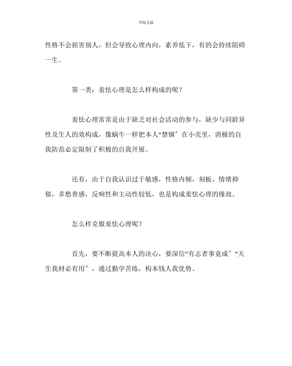 2023年班主任工作中学生常见不良性格分析与调适范文.docx_第2页