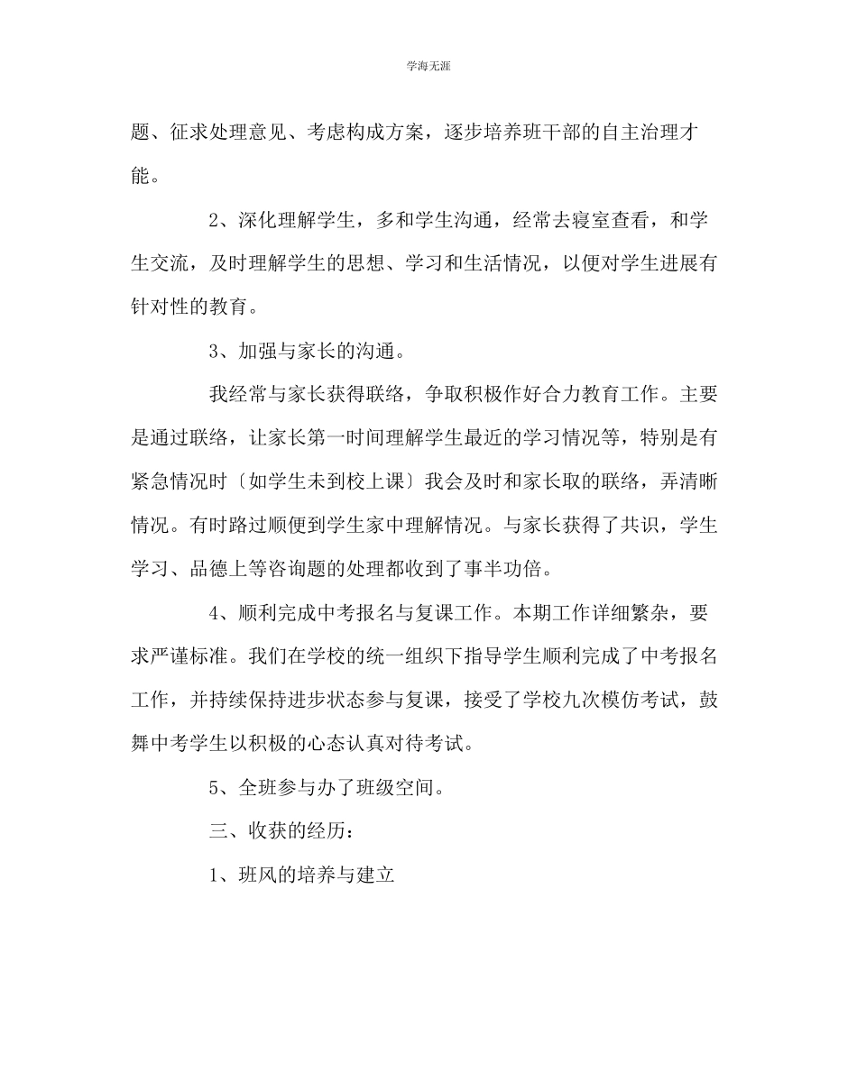 2023年班主任工作九级10班班主任工作总结范文.docx_第2页