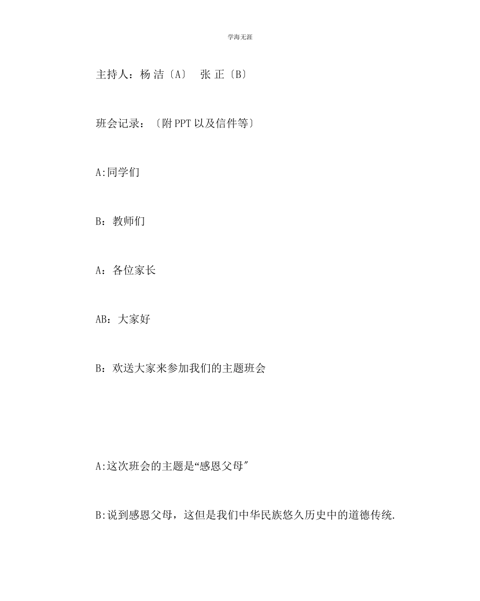 2023年班主任工作主题班会教案感动的下一秒感恩范文.docx_第2页