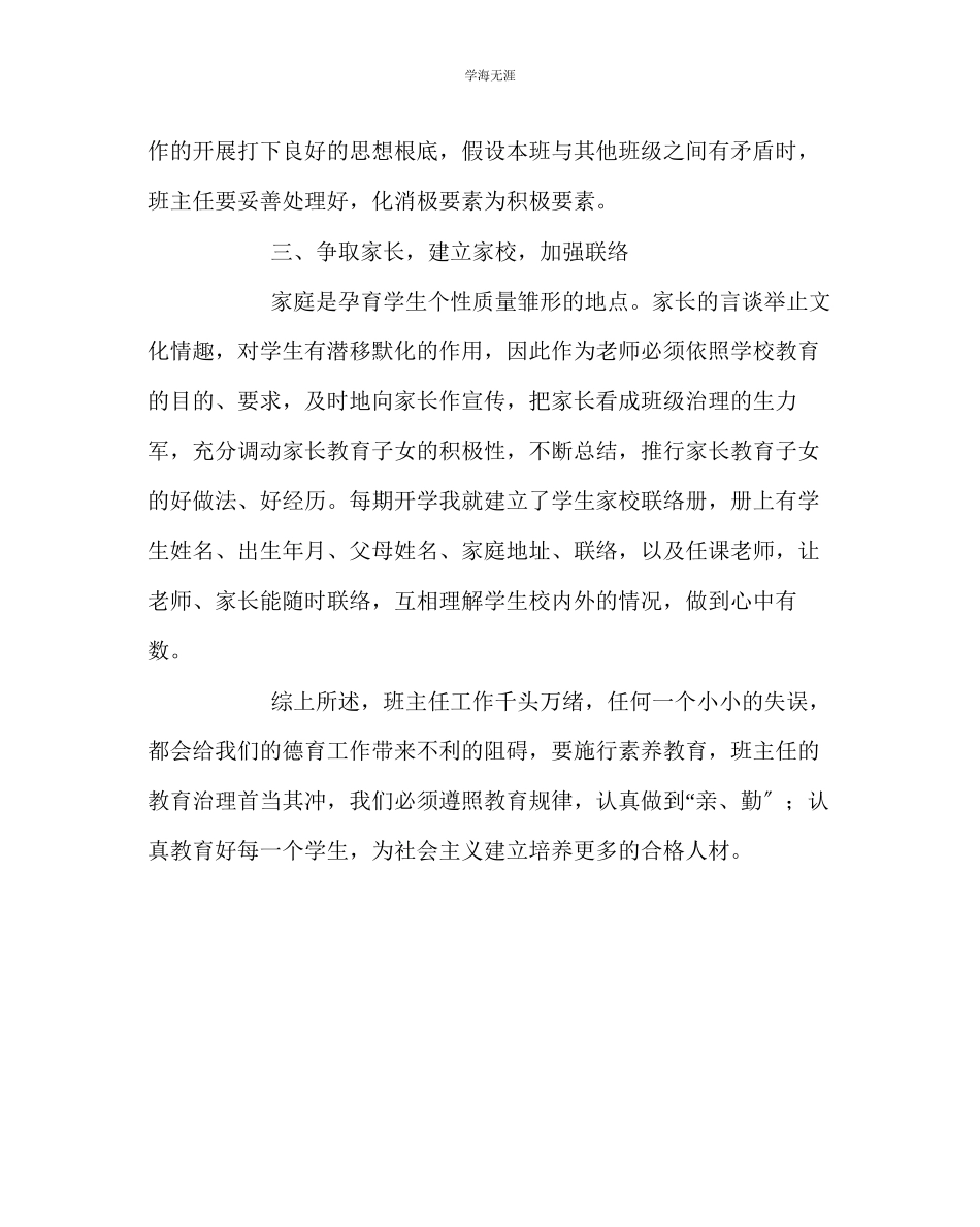 2023年班主任工作中学班级管理经验范文.docx_第3页