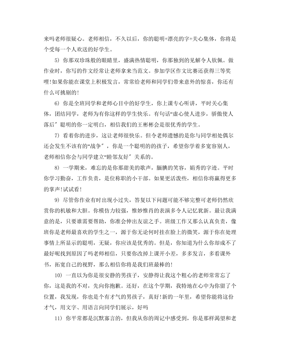 2023年班主任小学六年级学生期末评语.docx_第3页