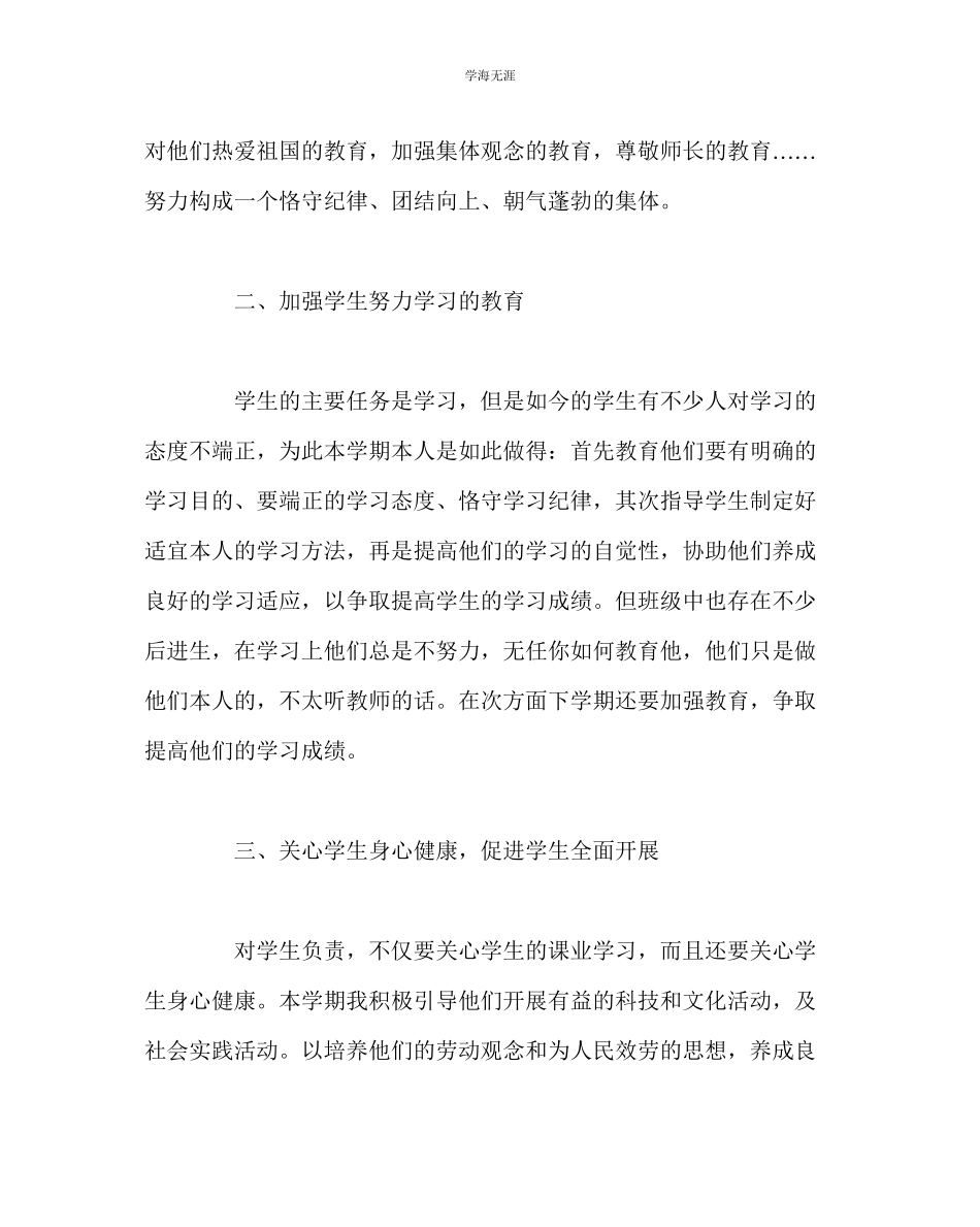 2023年班主任工作三上班主任工作总结范文.docx_第2页