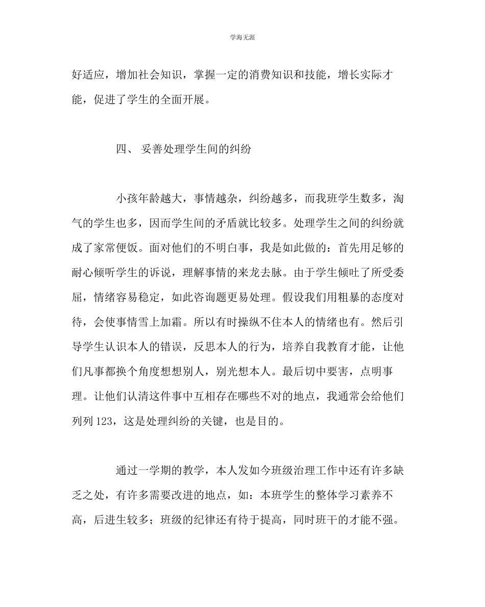 2023年班主任工作三上班主任工作总结范文.docx_第3页