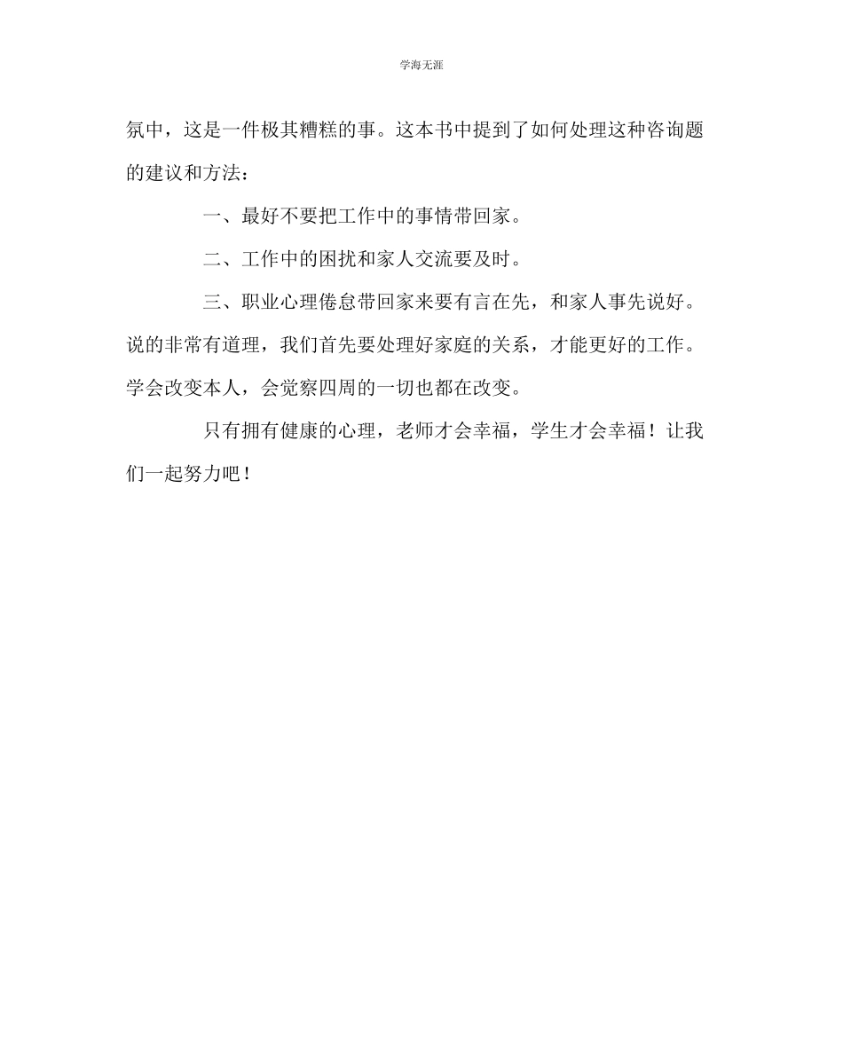 2023年班主任工作《做一个心理健康的教师》读后感范文.docx_第2页