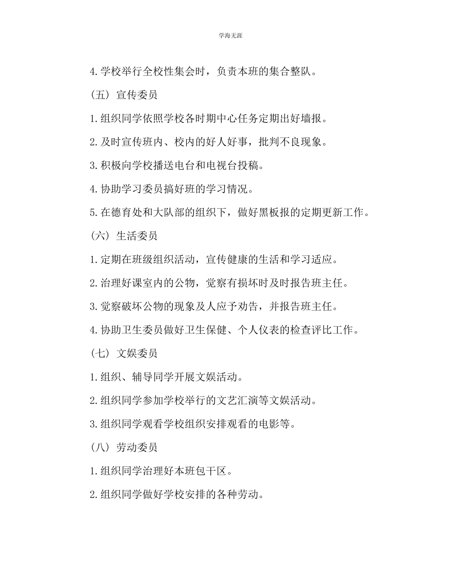 2023年班主任工作中队班干部设置及职责范文.docx_第3页