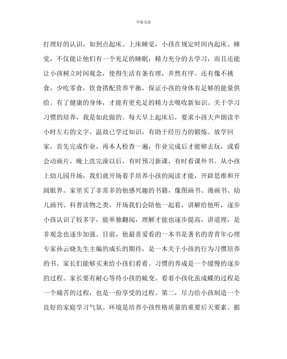 2023年班主任工作一级家长会家长代表发言稿范文.docx_第2页