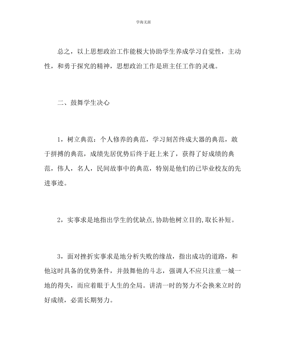 2023年班主任工作九级上学期班级计划范文.docx_第2页