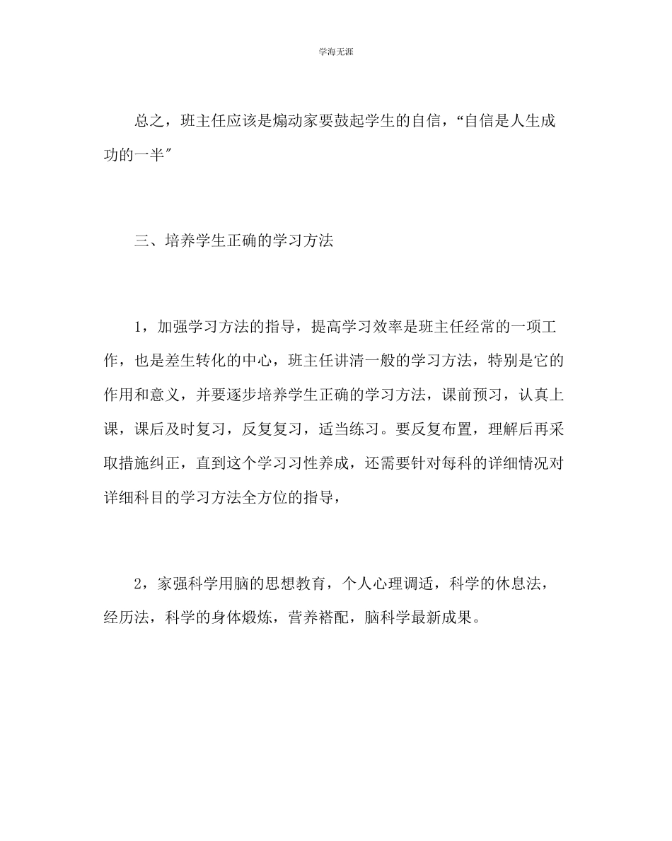 2023年班主任工作九级上学期班级计划范文.docx_第3页