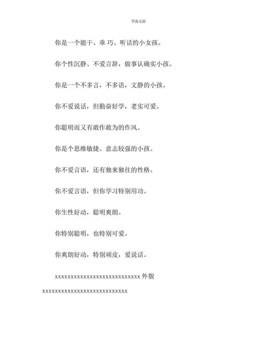 2023年班主任工作中学生评语集锦范文.docx_第3页