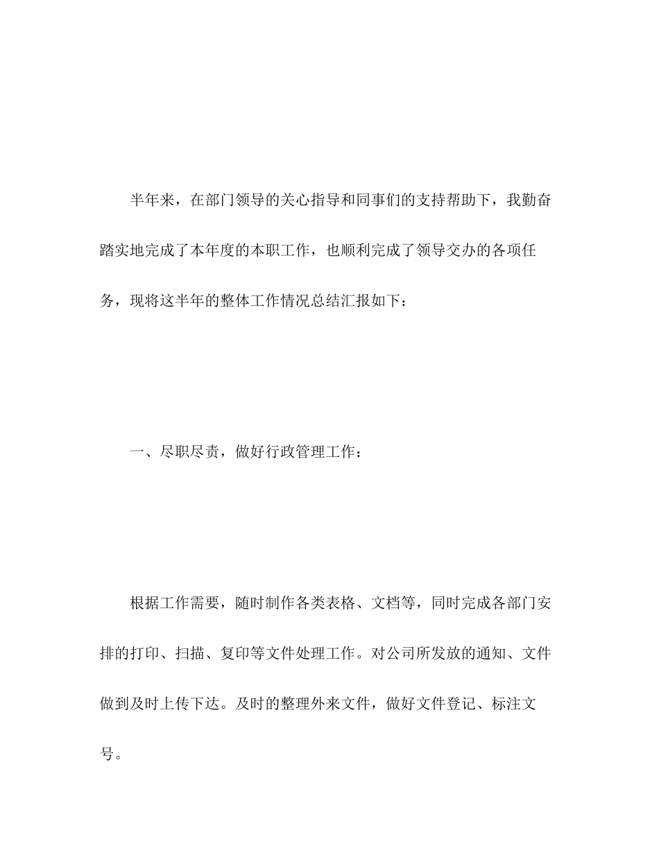 2023年办公室文员上半工作总结2范文.docx_第2页