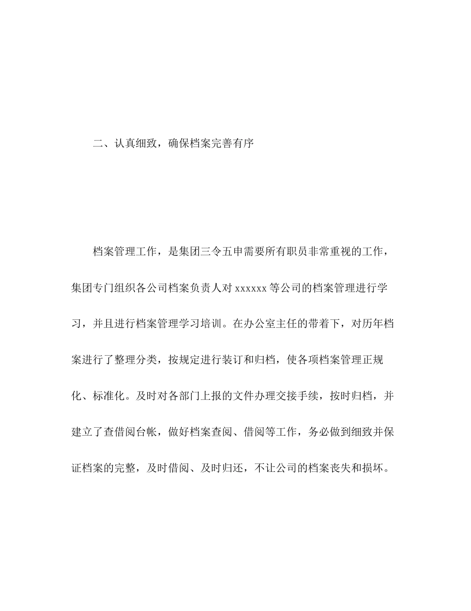 2023年办公室文员上半工作总结2范文.docx_第3页