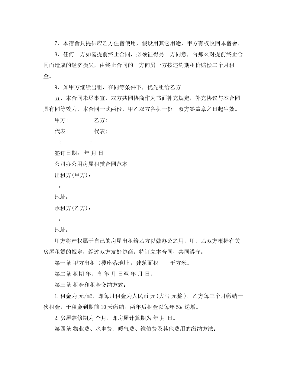 2023年办公室租赁合同3篇.docx_第2页
