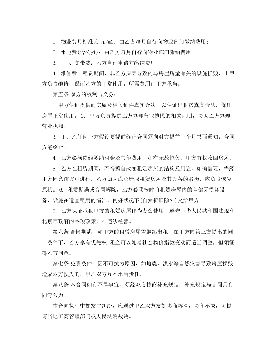 2023年办公室租赁合同3篇.docx_第3页