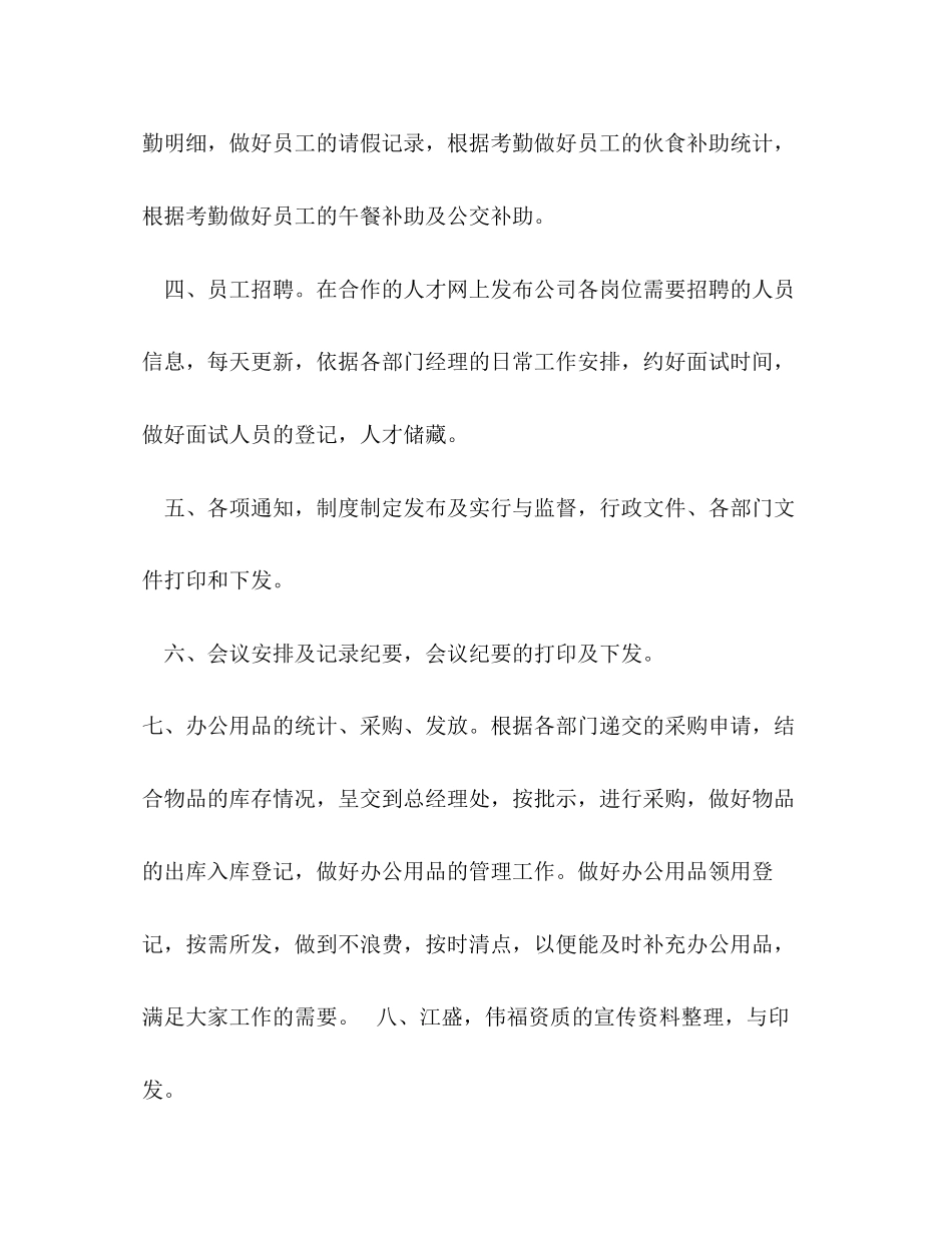 2023年办公室月度工作计划模板范文.docx_第2页