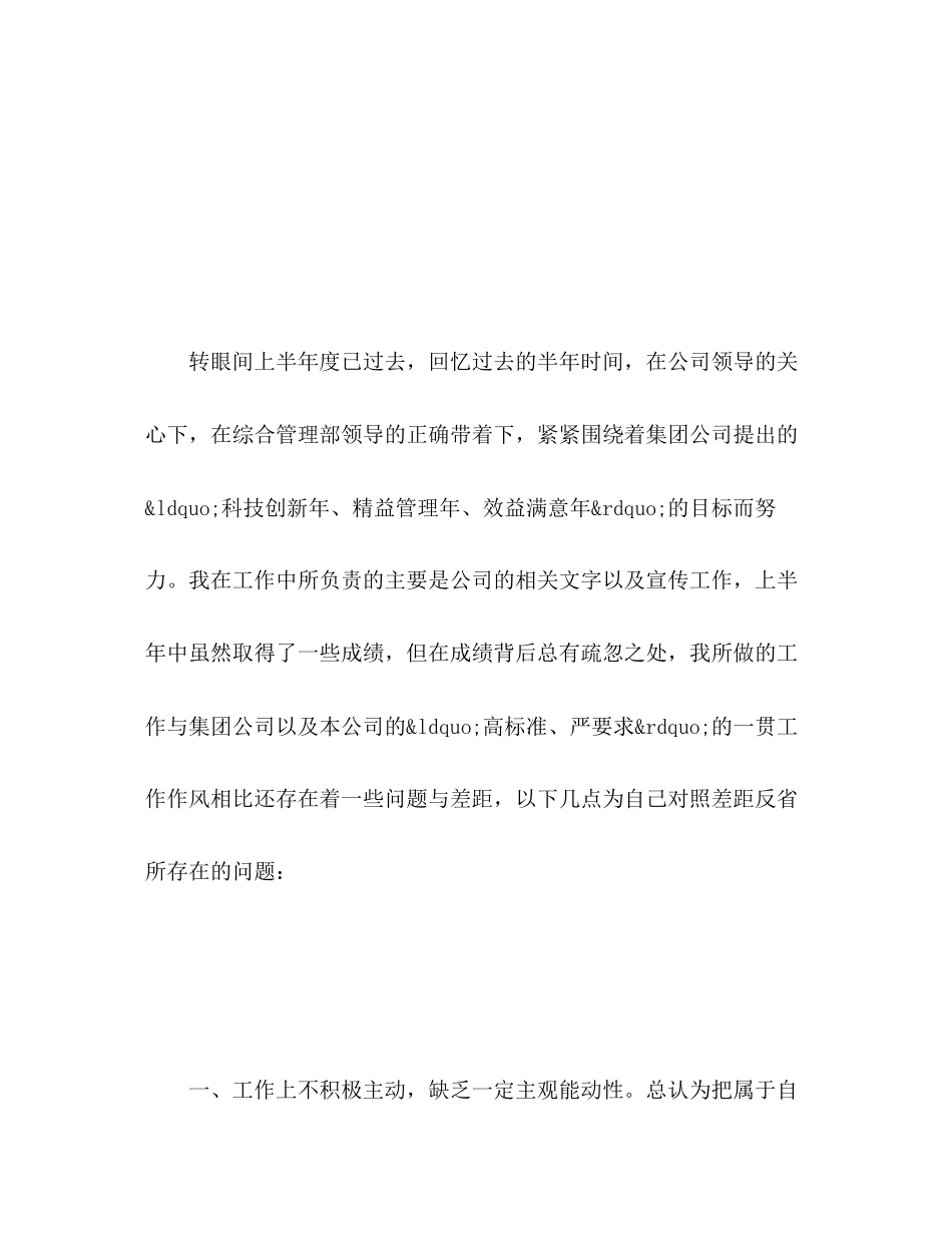 2023年办公室秘书上半工作总结范文.docx_第2页