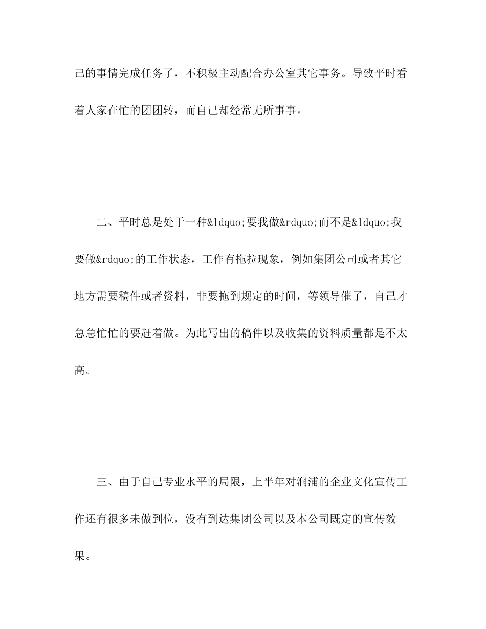 2023年办公室秘书上半工作总结范文.docx_第3页