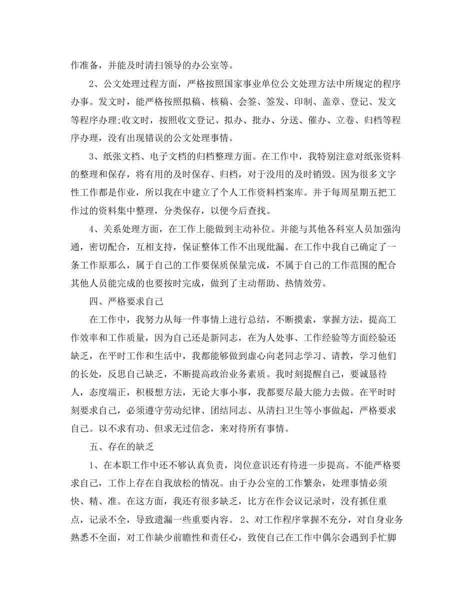 2023年办公室秘书工作总结精选范文.docx_第2页