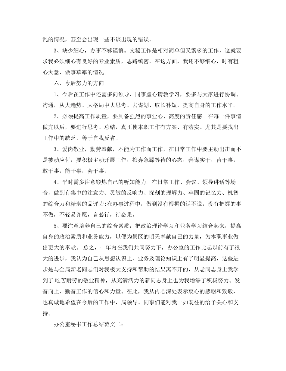 2023年办公室秘书工作总结精选范文.docx_第3页
