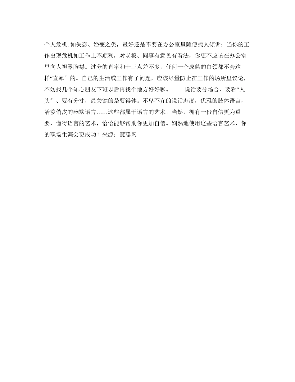 2023年办公室里同事交往的语言艺术.docx_第2页