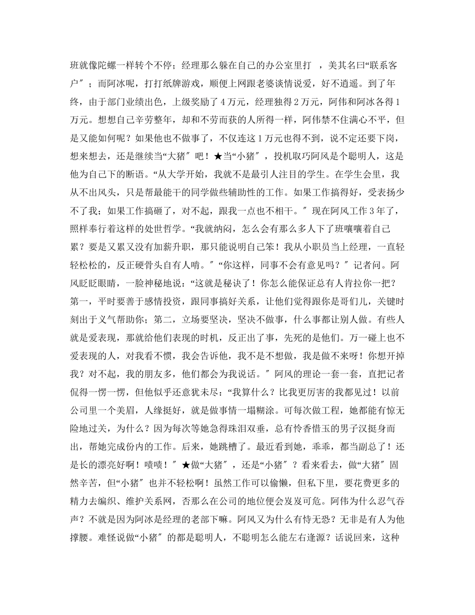 2023年办公室里做大猪or小猪.docx_第2页